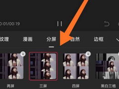 剪映app如何制作分屏特效？分屏视频这样做超简单！