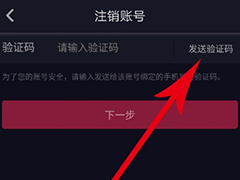 抖音怎么注销账号？抖音账号的注销方法