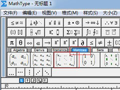 MathType怎么快速编辑常用矩阵？