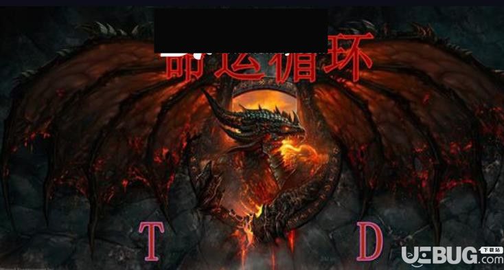 命运之路TD1.0.01正式版(含攻略)