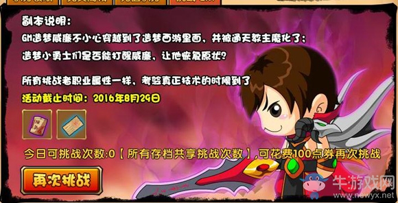 《造梦西游4》打威廉副本方法技巧