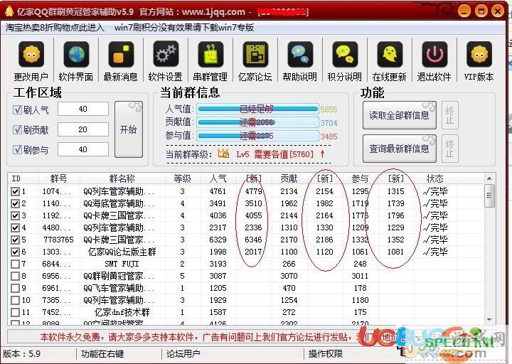 亿家QQ群刷皇冠管家