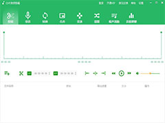 QVE音频剪辑软件怎么剪辑音频？
