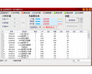 QQ群刷皇冠一起牛辅助(QQ群刷皇冠辅助)V2.6 去广告版