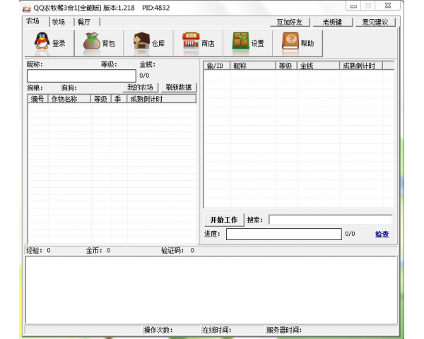 QQ农牧餐三合一辅助(QQ农牧餐全能助手)V1.218去广告优化版