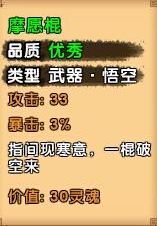 《造梦西游4》孙悟空通关道明妖僧攻略