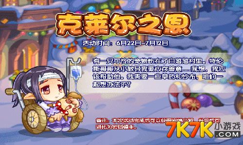 洛克王国6月22日更新公告