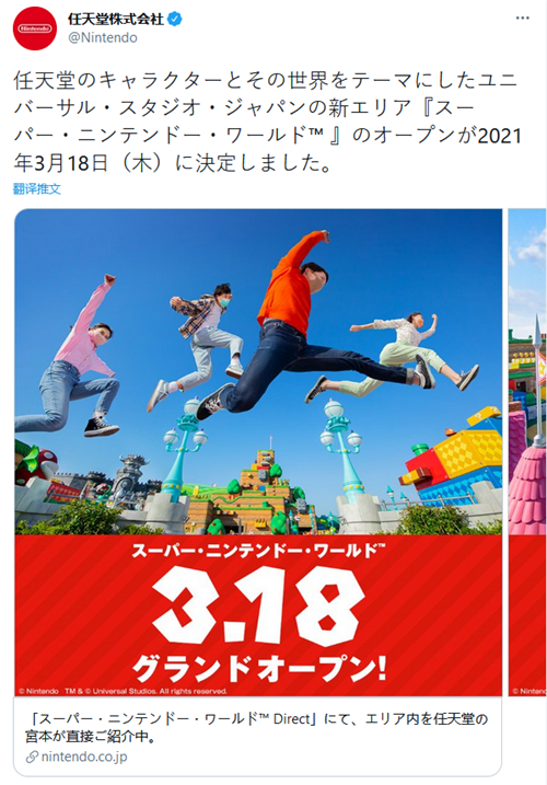 日本超级任天堂世界主题乐园将于3月18日正式开园