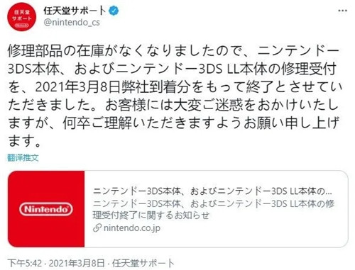 日本任天堂提前终止3DS维修服务 新版不受影响