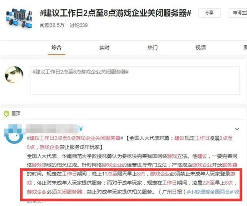 华南师范大学教授提议实行“游戏宵禁”