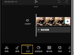 剪映怎么让字幕说话？剪映设置文本朗读的方法