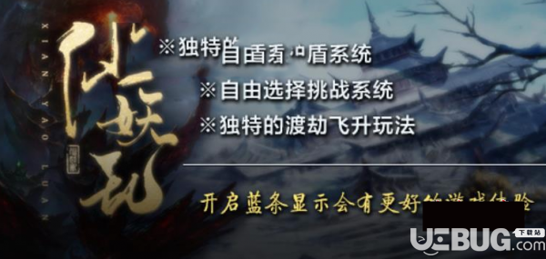 仙妖乱v1.0.0元旦版(含攻略)