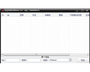 QQ批量挂级Bate 2.0完美破解版