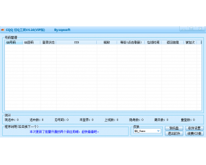 Cqq挂QQ工具V4.16(VIP版)完美去网络验证破解版