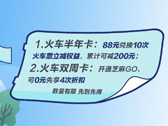 支付宝随心乘礼包什么时候开抢？支付宝12306随心乘抢购方法