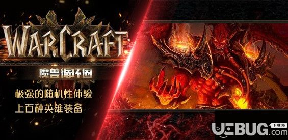 魔兽循环圈v1.0.0正式版(附攻略)