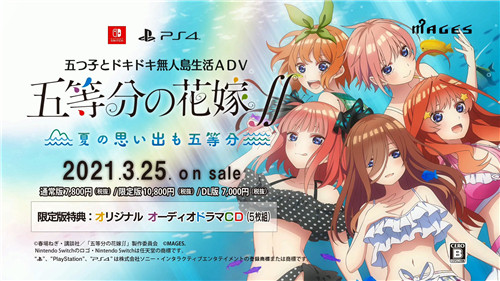 PS4/Switch《五等分的花嫁》OP宣传片公开 3月25日正式发售