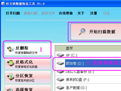 反删除是什么意思？好又快硬盘数据恢复工具反删除功能的使用方法