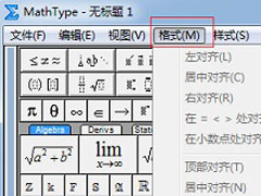 公式颜色怎么设置？MathType设置公式颜色的方法