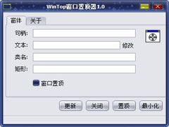 WinTop窗口置顶器是如何置顶软件的？WinTop窗口置顶器的使用方法