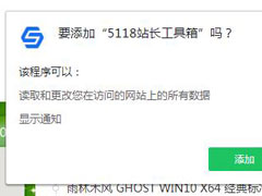 5118站长工具箱如何在360安全浏览器中手动更新？