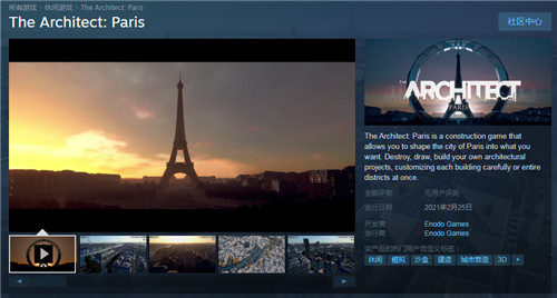 一款纯粹的建造游戏 建筑师：巴黎上架steam2月25日正式发售