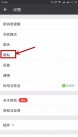 微信app查看朋友圈黑名单的方法