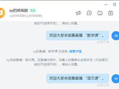 钉钉电脑版怎么多群联播？钉钉多群联播方法