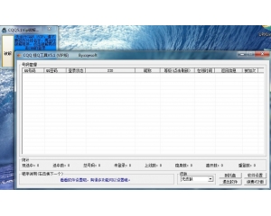 Cqq挂QQ工具V5.1(VIP版)完美破解版