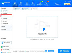 迅捷PDF转换器如何将Word文件转为Excel表格？