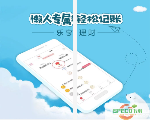 懒人记账app下载