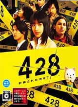 428：被封锁的涩谷破解补丁