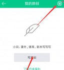 书旗小说app发布原创小说的方法