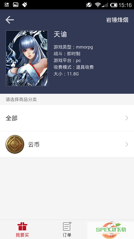 梦幻西游三维版藏宝阁app