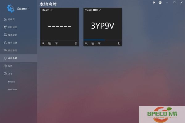 steam++图片3