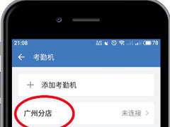 企业微信APP怎么备注考勤机名称？