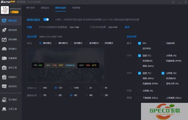 游戏加加工具图片2