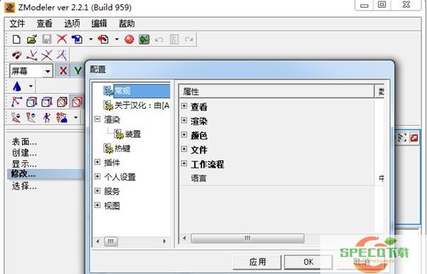 ZModeler2图片1