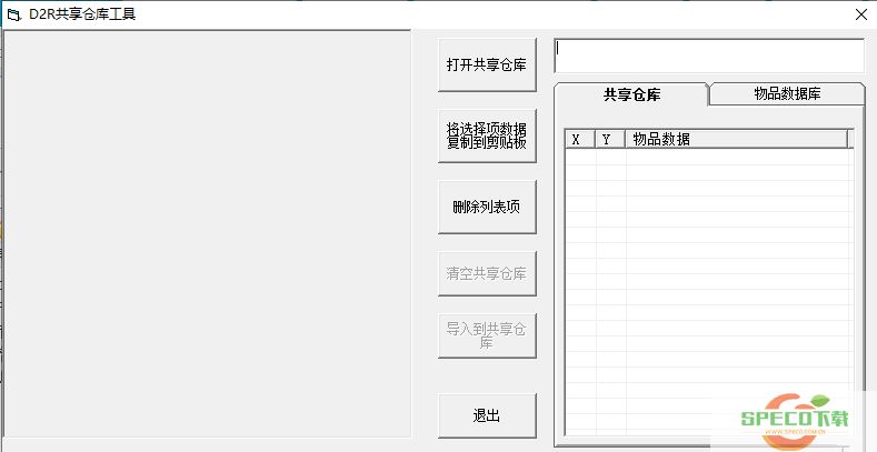 暗黑破坏神2重制版仓库共享工具图片1