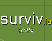 Surviv.io 网页版