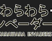 Warawara Invaders 英文版