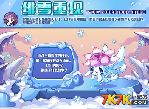 洛克王国绯雪重现活动预告