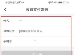 滴滴出行怎么设置支付密码？滴滴设置支付密码的方法