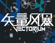 Vectorium 中文版