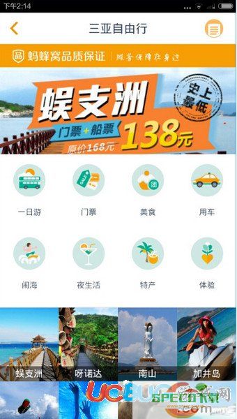 马蜂窝旅游app官方下载