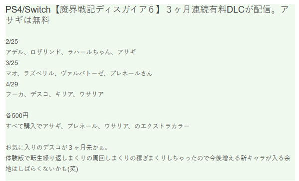 魔界战记6后续DLC计划公布 游戏还没发售就已经计划卖DLC了