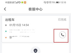 滴滴出行结束后怎么联系司机？滴滴订单结束后联系司机的方法