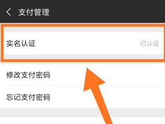 微信怎么更改实名认证？微信更改实名认证的方法