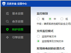 百度杀毒怎么设置病毒提醒？百度杀毒设置发现病毒时的处理方式