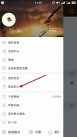 网易云音乐app如何给附近人发消息？